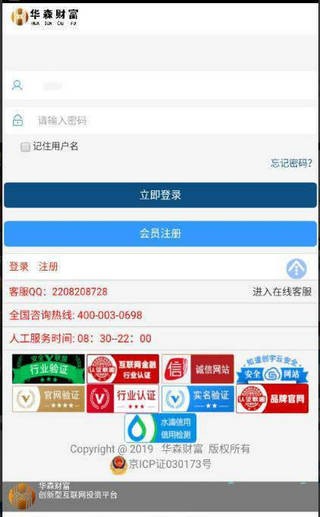 华森财富软件截图2