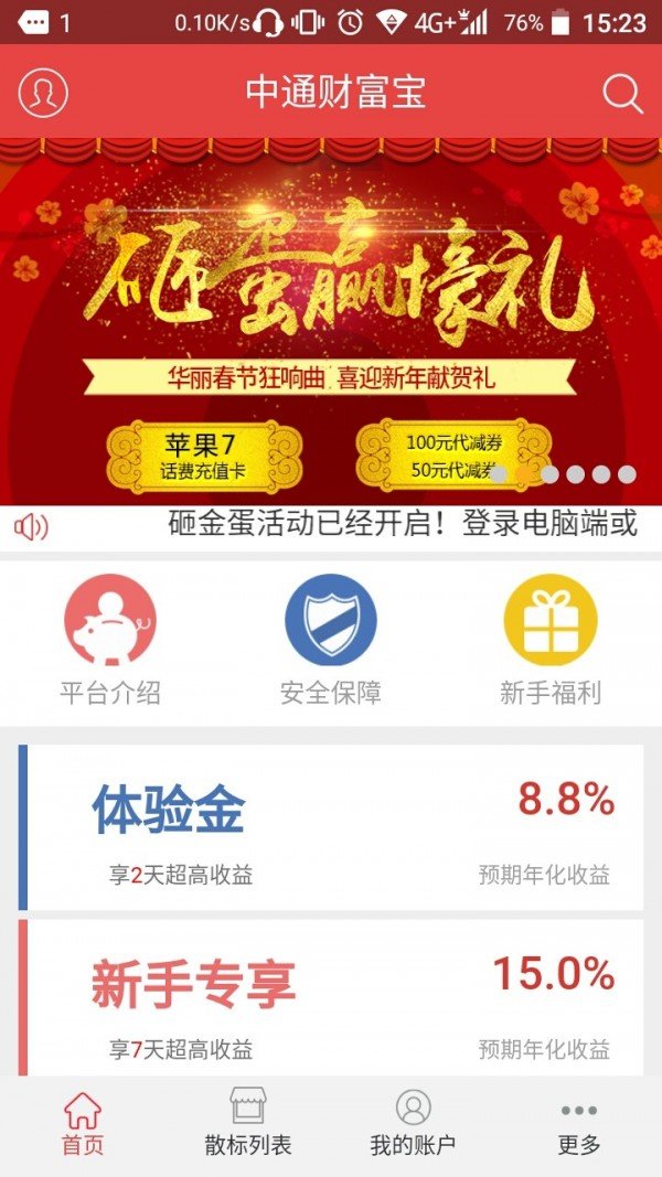 中通财富宝软件截图1