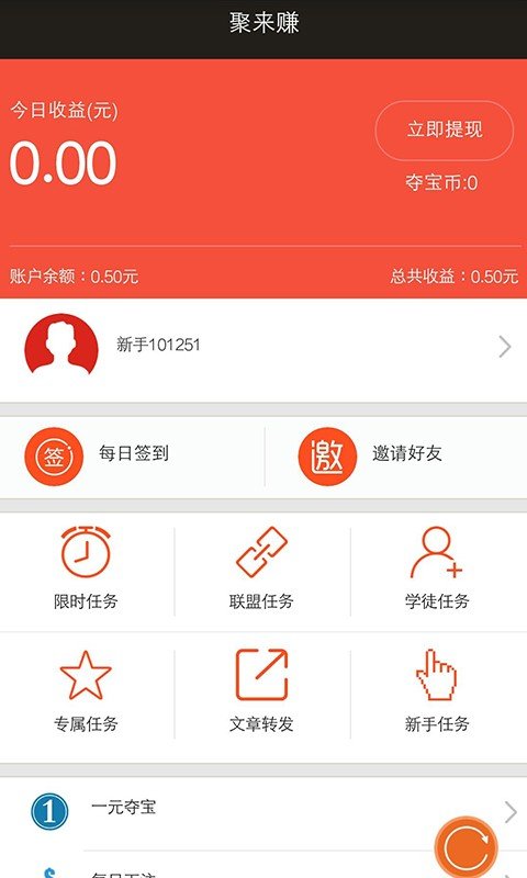 聚来赚软件截图0