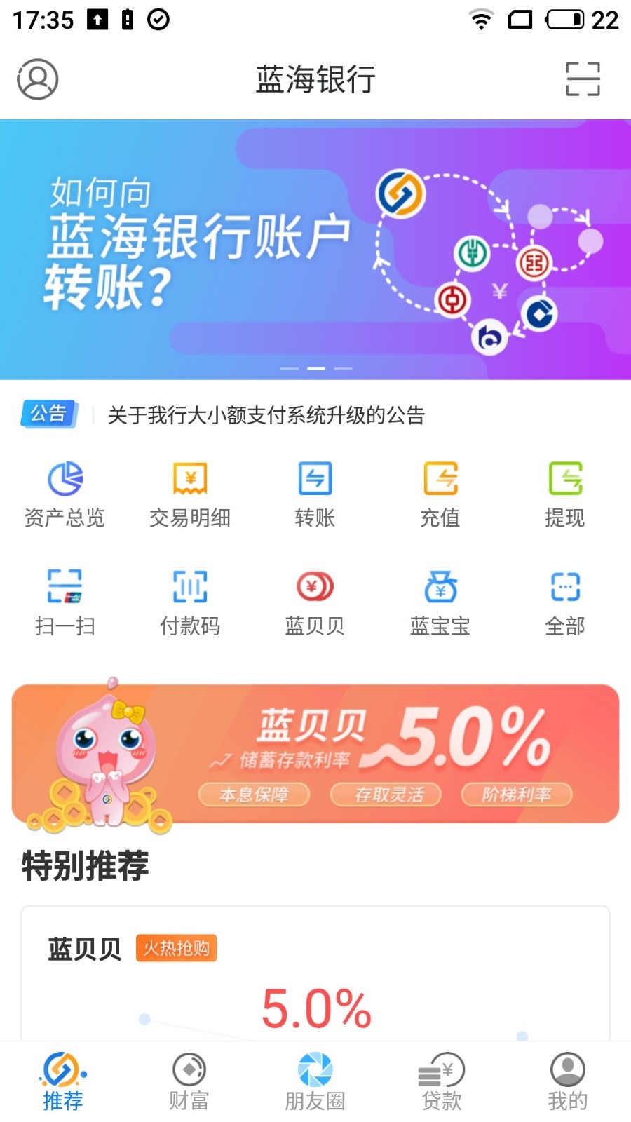 威高蓝海银行软件截图0