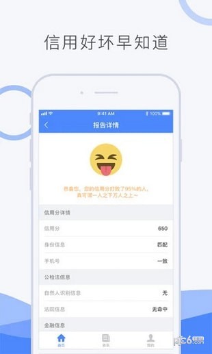 小微信用软件截图1