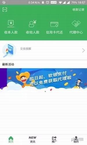 软银支付软件截图0