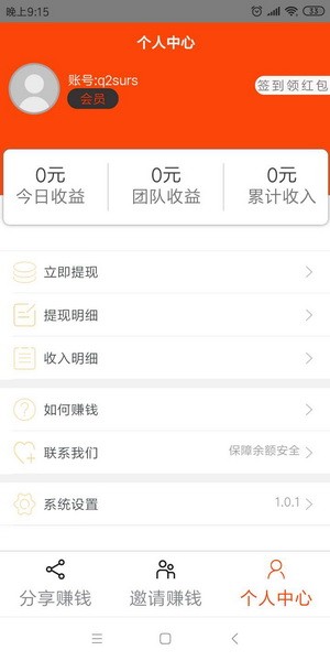 转客极速版软件截图3