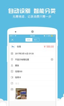 旅行账本软件截图1