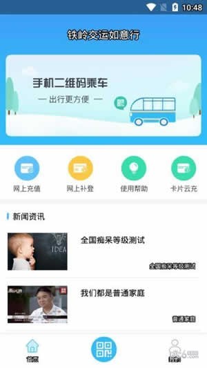 铁岭交运如意行软件截图0