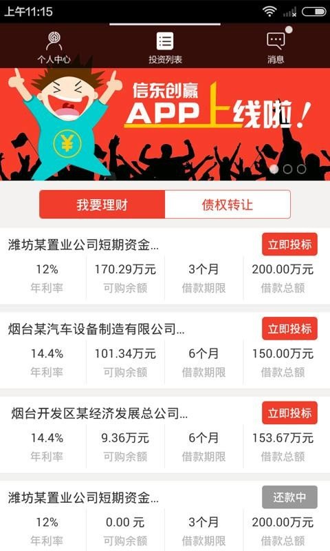 信东创赢软件截图0