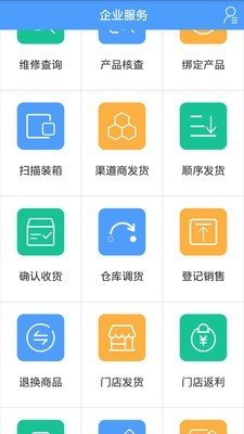 企业服务咨询软件截图3