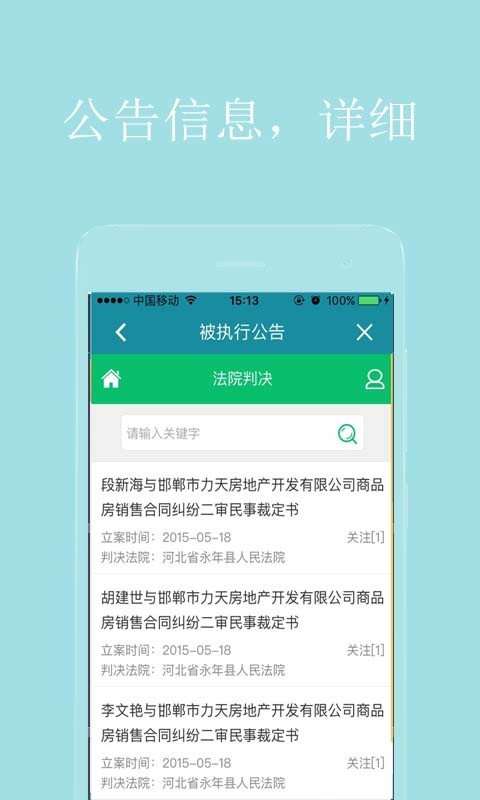 查信用分软件截图3