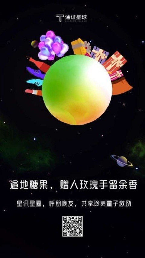 通证星球软件截图2