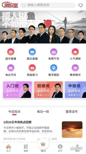 浙广渔股堂软件截图0