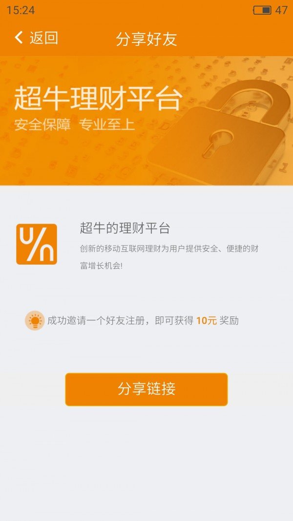 互惠百加软件截图3