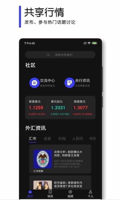 外汇资讯软件截图2