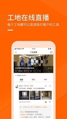 装修之家商家版软件截图2