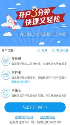 华福证券手机开户软件截图0