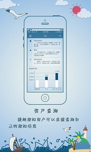 捷越资信软件截图1