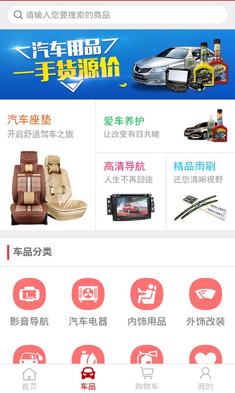 修车仔软件截图2