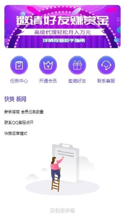 快赞赚钱软件截图2