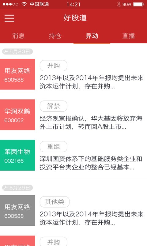 好股道手机版软件截图3