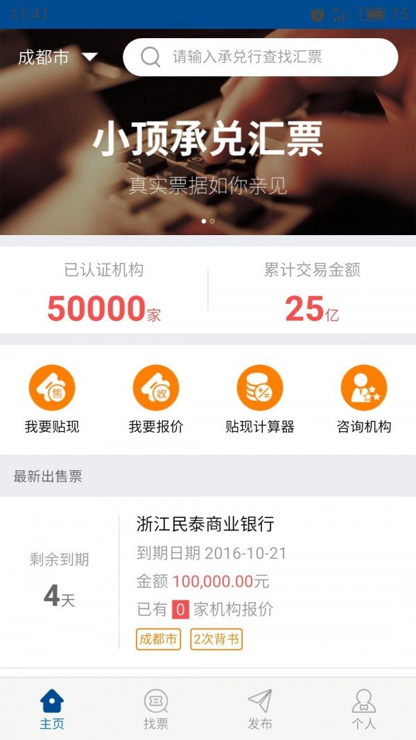 小顶票据软件截图1