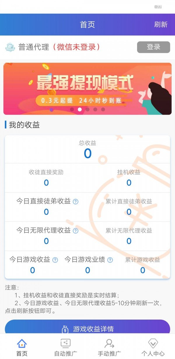 稳赚平台软件截图3