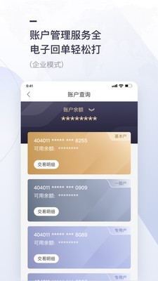 西安银行企业手机银行软件截图2