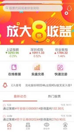 沪深在线软件截图1