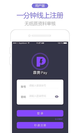 霹雳Pay软件截图0