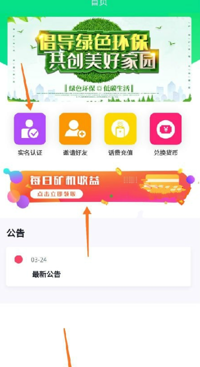 绿色环保链软件截图0