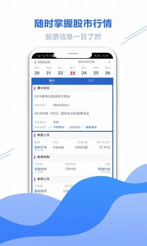 俊升股票软件截图1