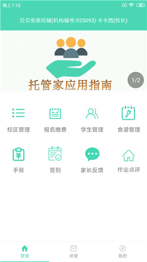 托管家软件截图0