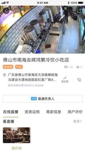 越秀智慧市场软件截图2