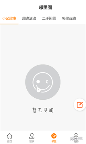 掌上云社区软件截图2