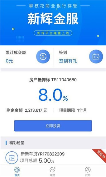 新辉金服软件截图1