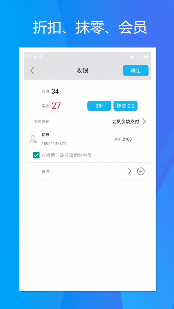 旭荣收银软件截图2