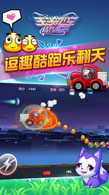 玉米飞车2软件截图2