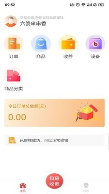 帮帮收银软件截图1