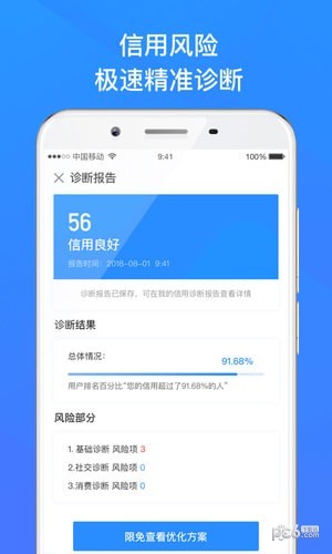 米发信用软件截图3