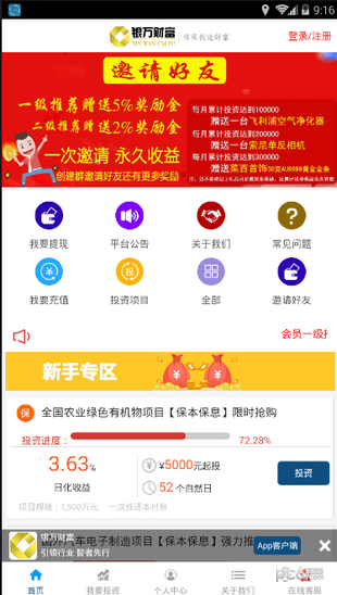 银万财富软件截图3