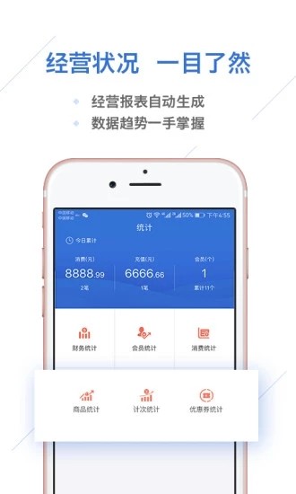 一卡易会员营销系统软件截图3