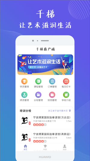 千梯商户端软件截图3