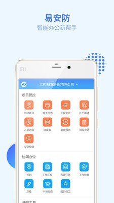 易安防技师端软件截图1