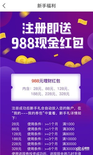 飞兔金融手机版软件截图3