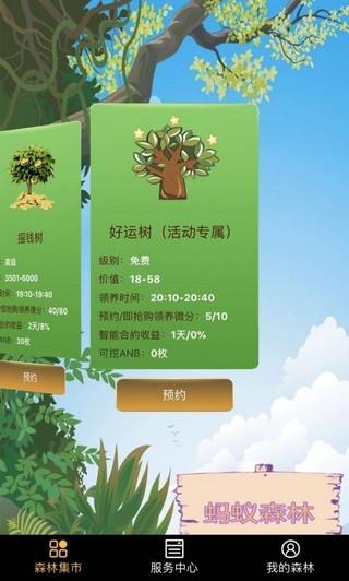 蚂蚁森林AntForest软件截图1