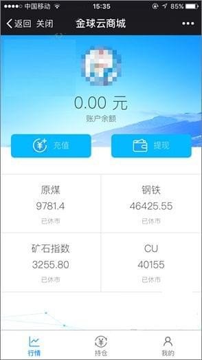 金球云商城软件截图3