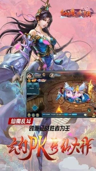 仙魔大陆软件截图2