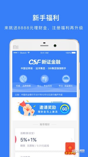 新证金融软件截图3