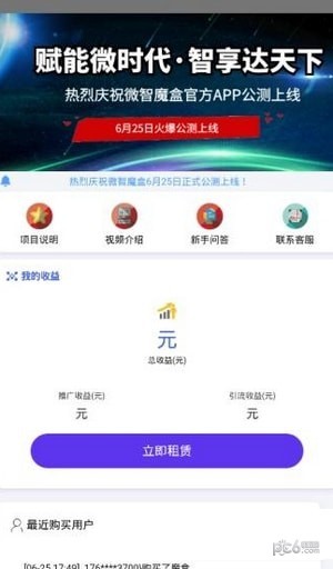 微智魔盒软件截图0