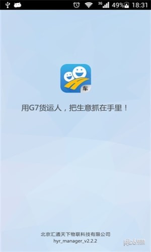 货运人司机软件截图2