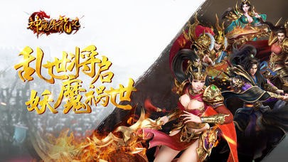 神魔屠龙计软件截图2