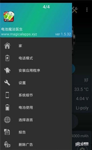 电池魔法医生软件截图3
